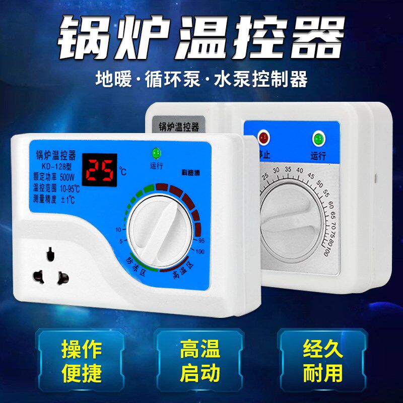 温控开关控制器自动温控器智能温控仪电子控温器地暖循环泵温控器