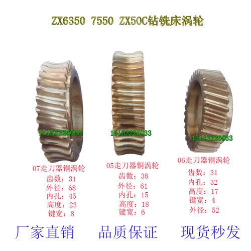 滕州钻铣床ZX50 6350 7550走刀器铜涡轮05 06 07进给铜涡轮Z31齿