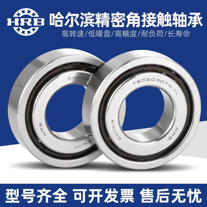 HRB哈尔滨轴承7000 7001 7002 7003 7004 AC P5 精密配对DB DF DT