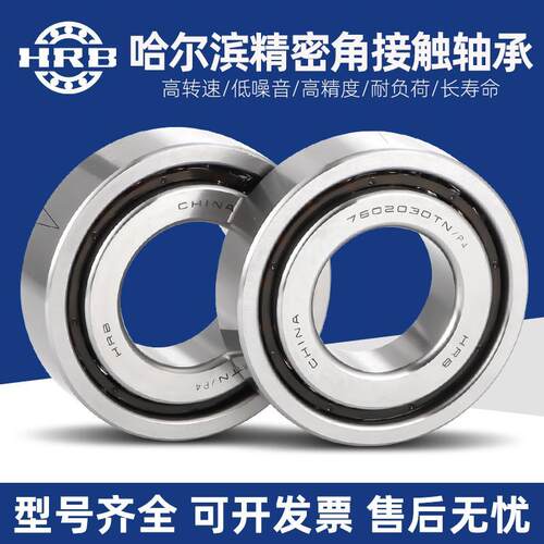 HRB哈尔滨轴承7000 7001 7002 7003 7004 AC P5 精密配对DB DF DT