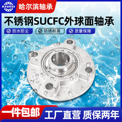 KHRB不锈钢外球面圆形带座轴承SUCFC210 211 212 213 214 215 216