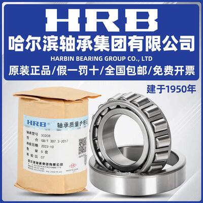 HRB 哈尔滨轴承 32003X 32004X 32005X 32006X 32007X 32008X