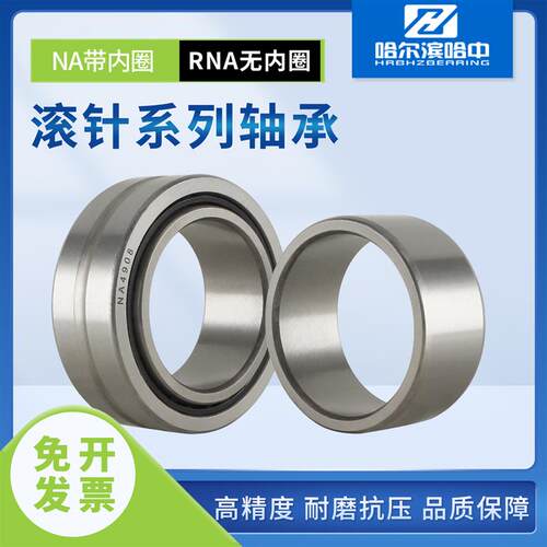 滚针轴承RNA NA4900 4901 4902 4903 4904 4905 4906 4907 4908