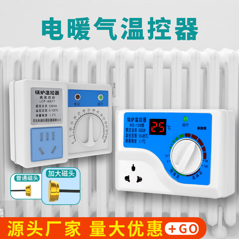电暖气温控器全自动智能数显温控器温控开关温度控制器机械式旋钮