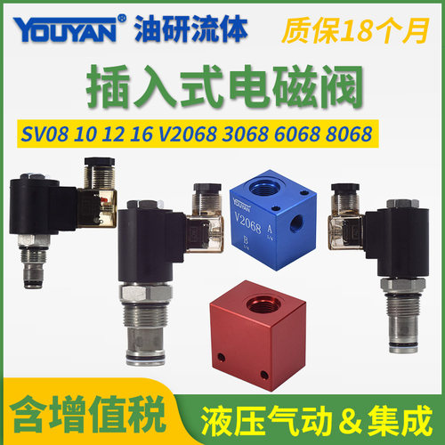 SV10插装阀SV12 SV16 SV08-20/21/22/23/28M-0-N V2068 3068 6068