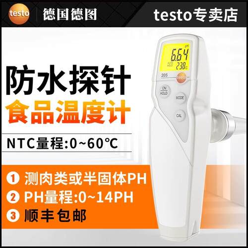 德图testo205温度计浸入式食品pH计数显半固肉类酸碱度测量仪
