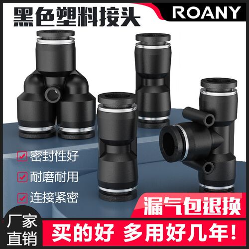 快速接头白色PU直通6 4 8 10mm PE PY三通PG PEG PW变径气管快插