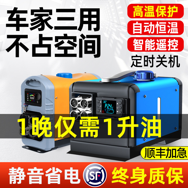 柴暖驻车加热器一体机24车载采暖汽车220V燃油取暖柴油暖风机家用
