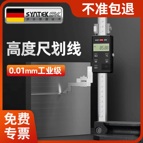 syntek数显高度尺电子游标划线0-300测量高度仪0-500mm数显画线尺