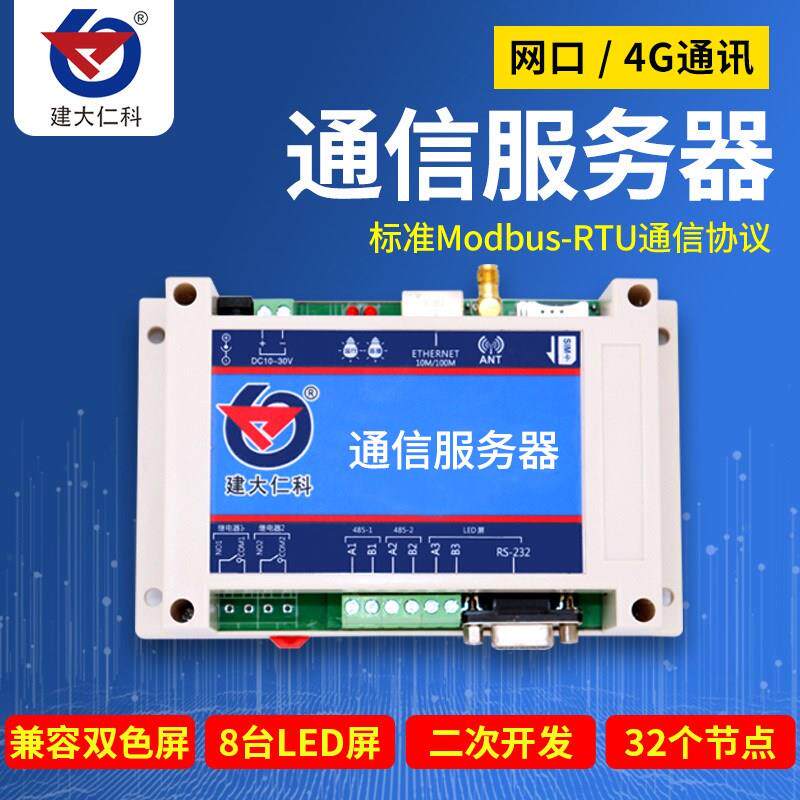 工业级双串口通信伺服器网路接口4G无线传输中转伺服器远程实时监