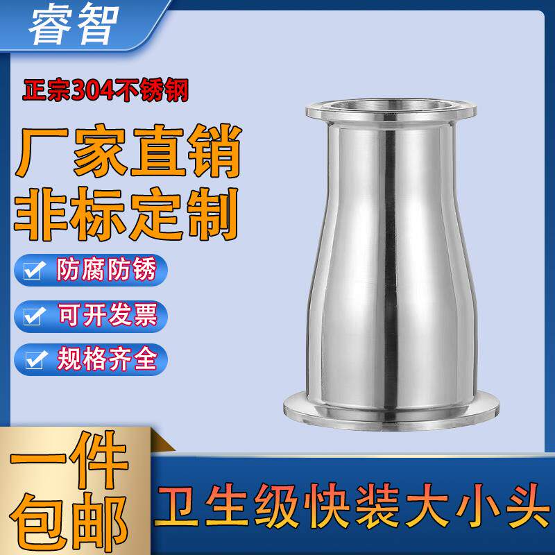304不锈钢卫生级快装大小头卡盘卡箍式快速开同心变径管接头2寸