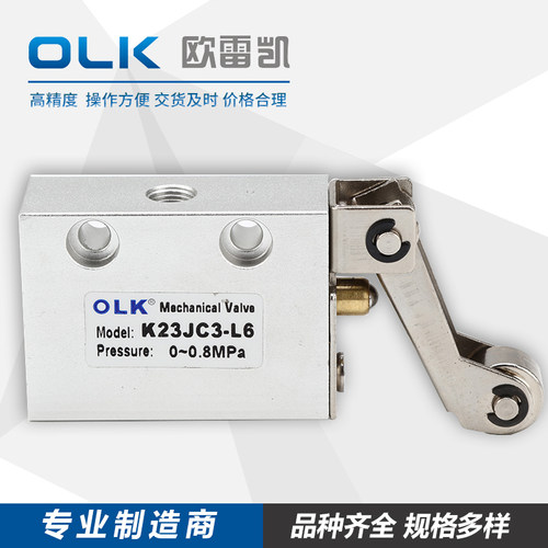 OLK气动阀K23JC3-L6-8二位三通ZBJ-01DF纸杯机行程开关K23RC-06