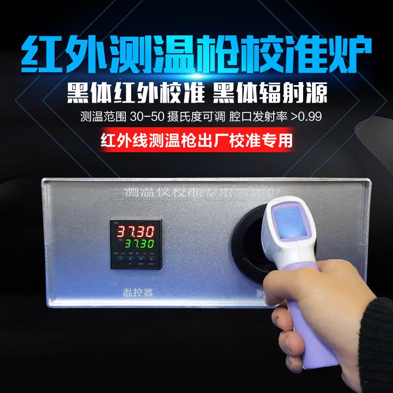 红外测温枪校准炉低温黑体辐射校准源黑体炉可携式红外校准测温仪