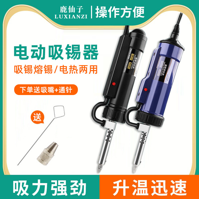 鹿仙子电动吸锡器 大功率自动吸锡枪 真空吸锡工具电子焊接用