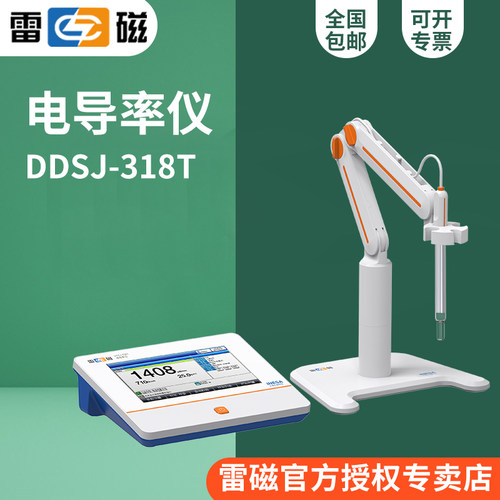雷磁DDSJ-318T型电导率仪0.000S/cm-2000mS/cm自动温补
