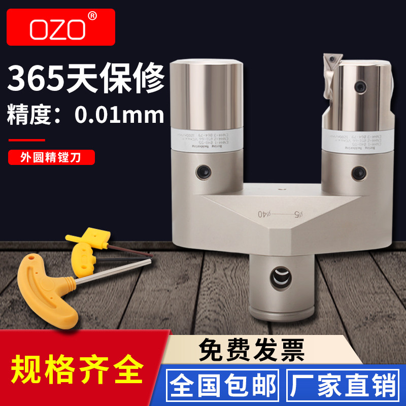 OZO加工中心BT40外径外圆精镗刀微调镗刀搪孔刀可调式精镗刀套装
