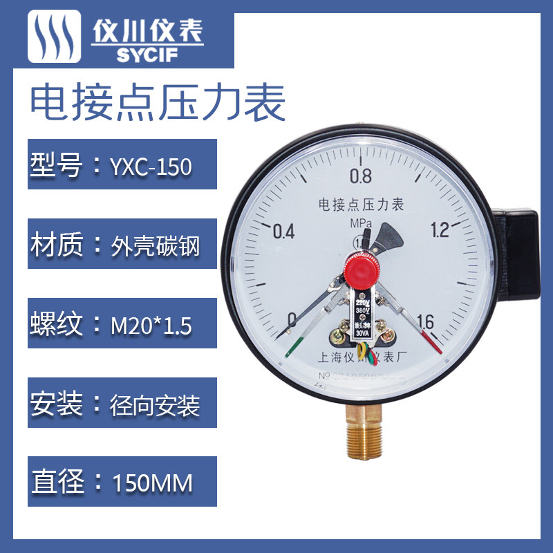 厂家直销上海仪川仪表厂YXC150磁助式电接点压力表控制器油压水压