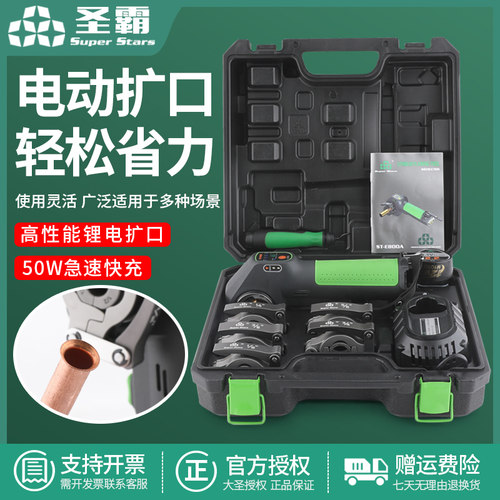 圣霸锂电扩口器ST-E800A电动偏心扩管胀管器空调铜管扩喇叭口工具