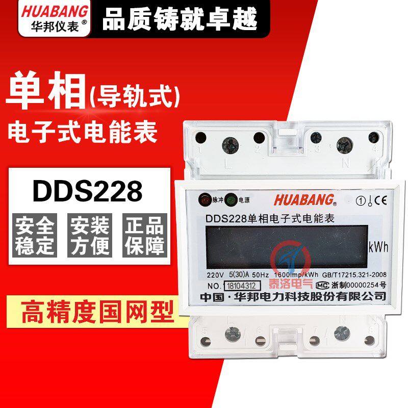 华邦DDSU228单相导轨式电能表60A数字80A电度表4P液晶显示20A 40A