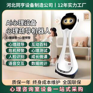心理健康疏导机器人减压设备学校咨询室情绪辅导器材感统训练