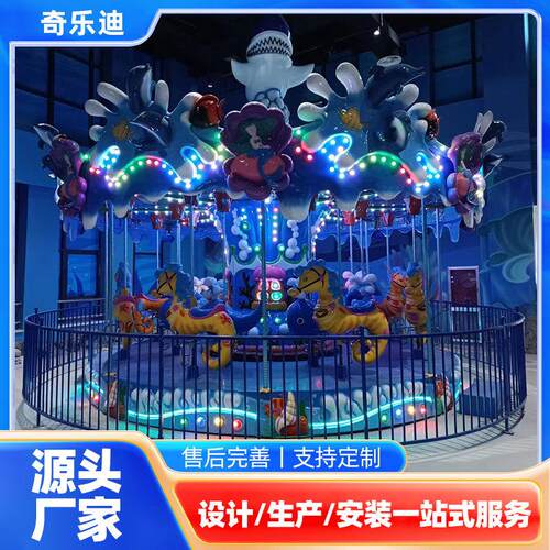 马马海洋转马游乐施公园游乐场旋转木儿童游乐设设备网红HYZM转厂