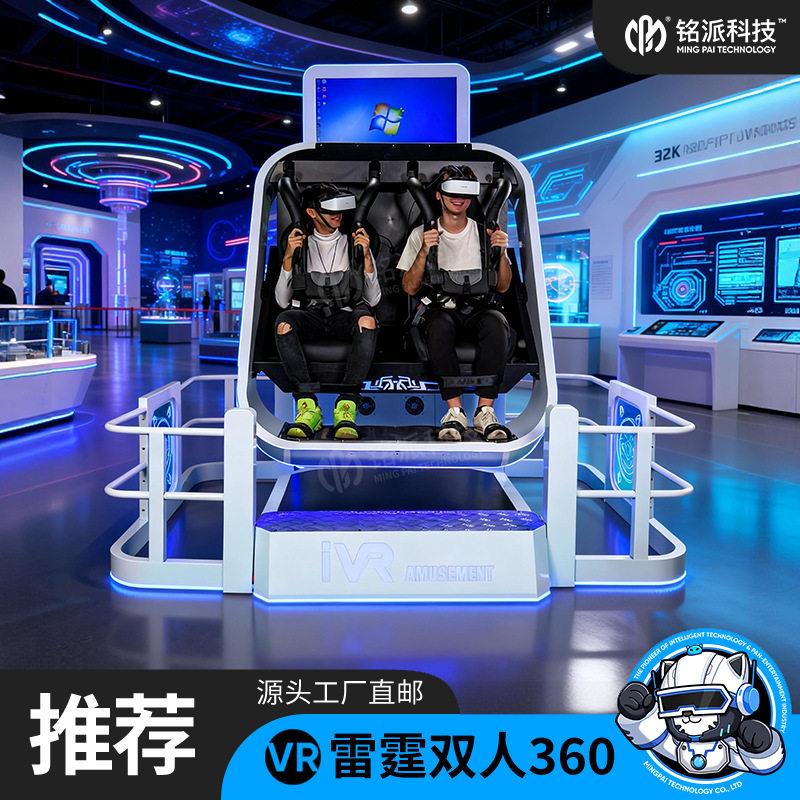 双人飞行器vr游乐设备商用大型体感游戏360旋转5D项目科普体验馆