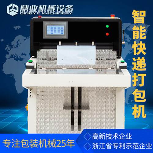 业DND0智能高速快递打包机电商打6CBN包鼎机快递袋封口单贴一体机