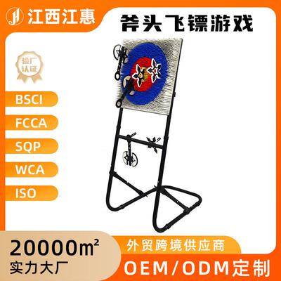 定制飞镖投掷标靶套装Axe Throw Target儿童斧头靶投掷玩具带铁架