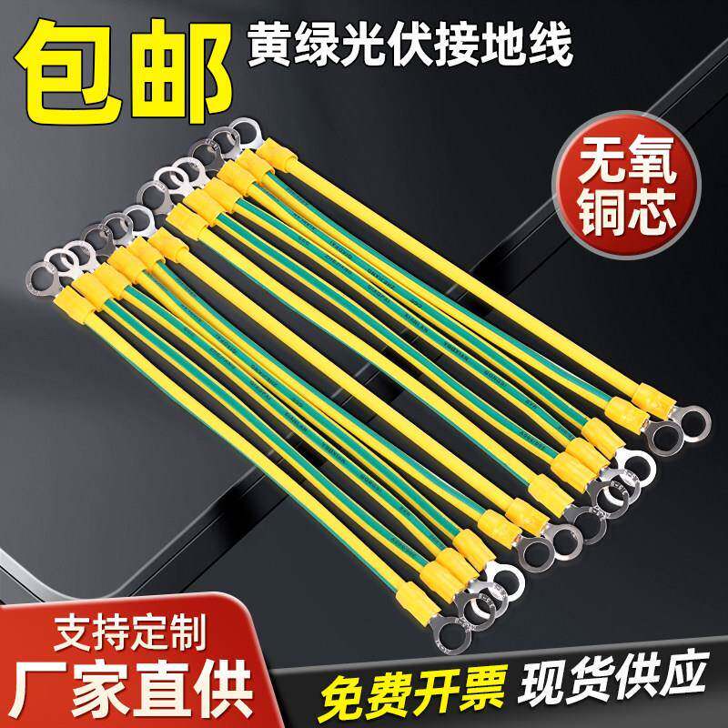 黄绿双色光伏接地线 太阳能光伏单芯线