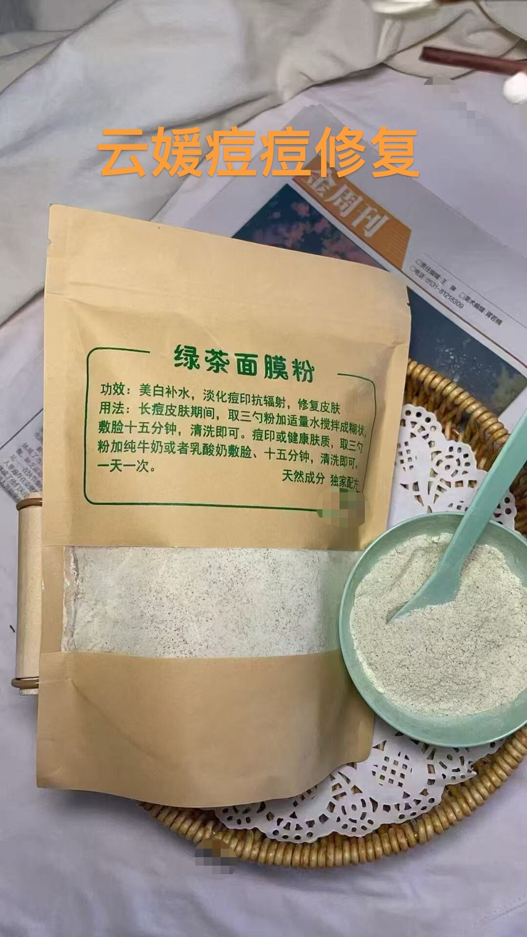 【云茵老牌】100克绿茶面膜粉涂抹面膜