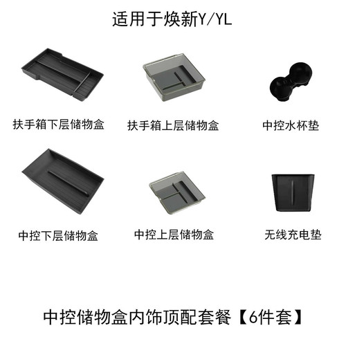 特斯拉焕新版ModelY/3/YL收纳盒