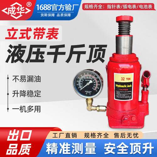 带压力表立式液压千斤顶2T5T10吨油压指针实验用数字测显示千斤顶