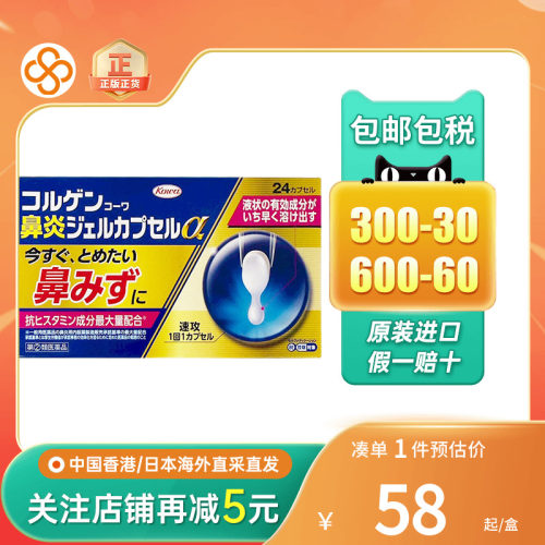 兴和Kowa急慢性鼻炎胶囊24粒过敏性鼻炎鼻塞流鼻涕日本进口鼻炎药