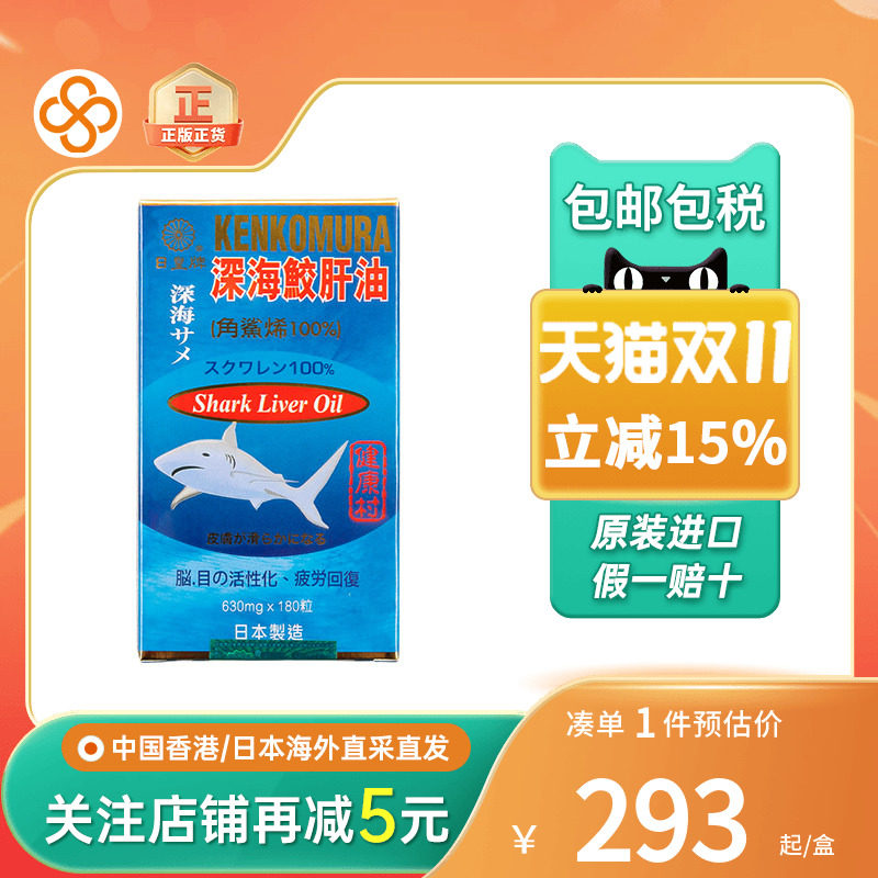 日皇牌深海鱼油鲛肝油
