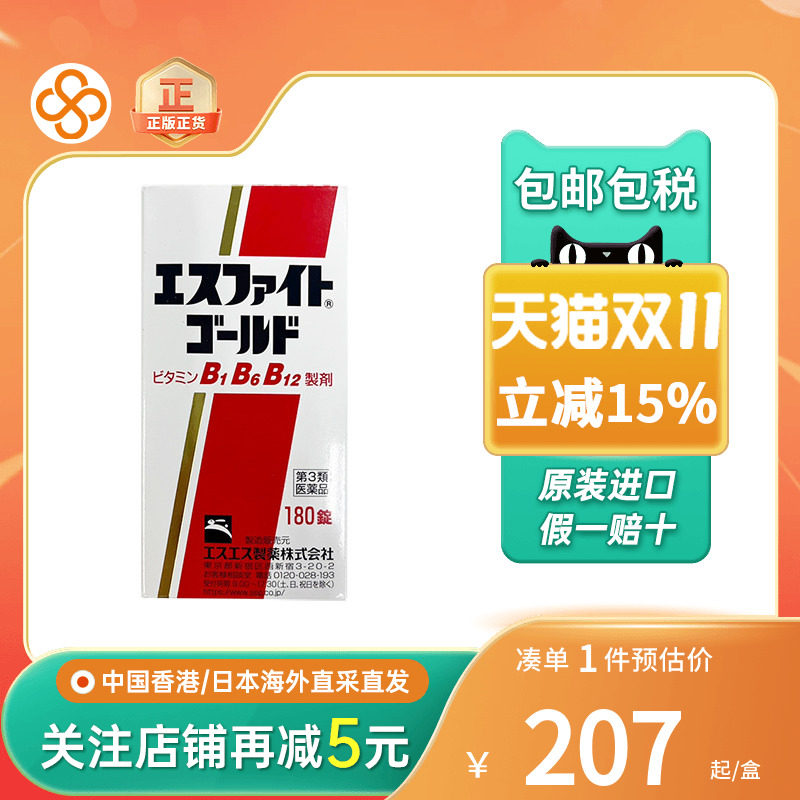 日本SS制药维生素B族DX神经痛肌肉痛腰痛手脚麻痹进口修复神经药