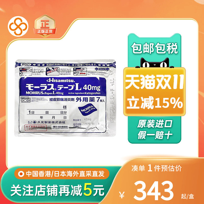 日本久光贴制药Hisamitsu膏药腰肩镇痛12包消炎止痛膏贴撒隆巴斯