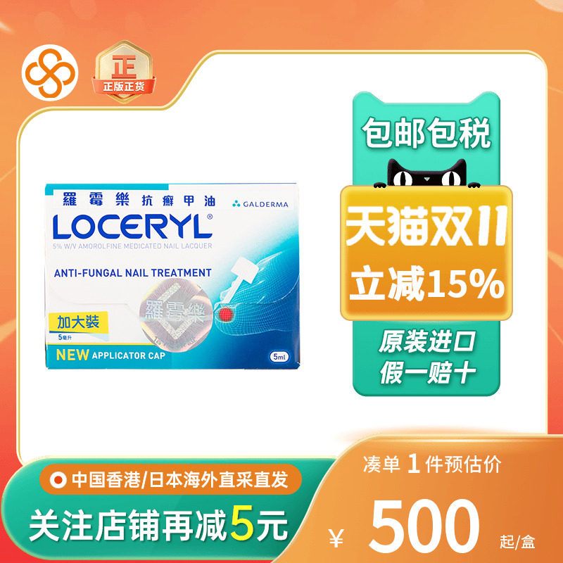 Loceryl罗霉乐抗癣甲油灰指甲脚癣脚臭真菌感染止痒指甲变形增厚