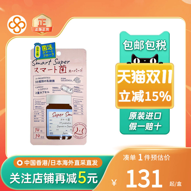 日本SVELTY丝蓓缇益生菌胶囊调理肠胃润肠体重身材管理乳酸菌进口