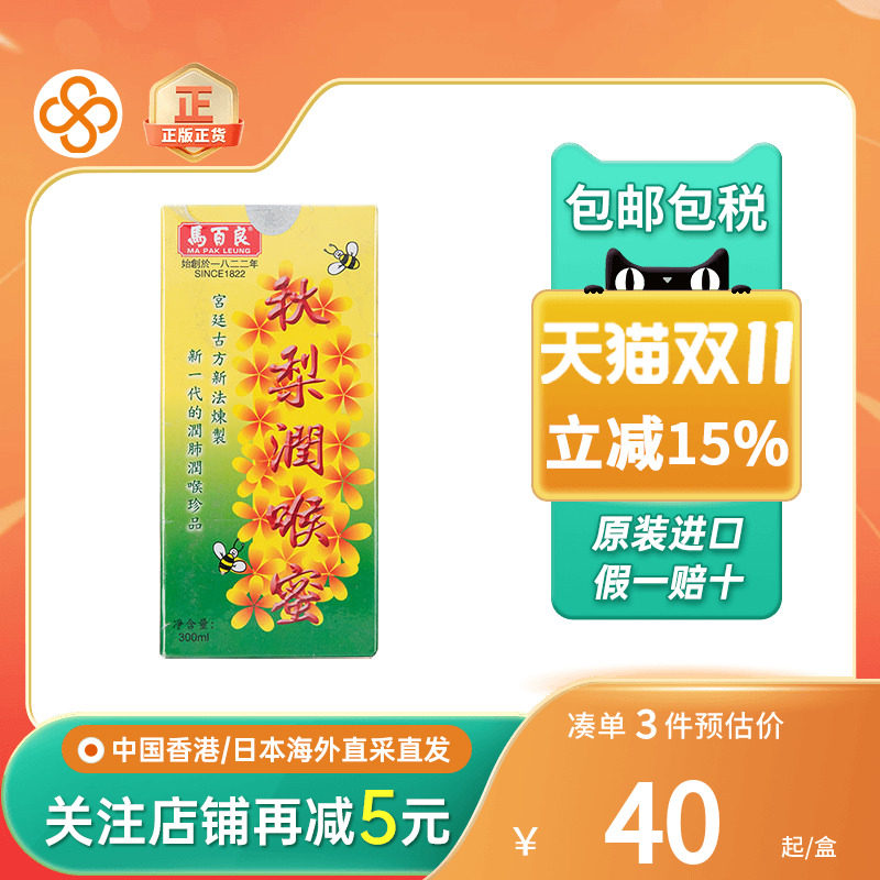 香港马百良秋梨枇杷膏润喉蜜糖止咳化痰润肺口舌喉咙干降火秋梨膏