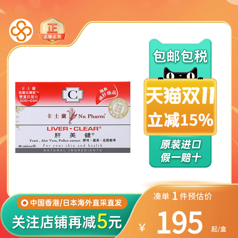 美国爱维净肝宝养肝护肝