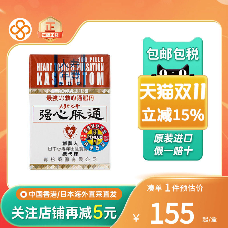 青松强心脉通片心神不宁失眠眩晕心绞痛悸日本救心丹100粒非胶囊