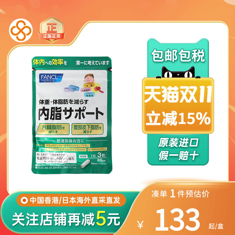 FANCL芳珂纤体热内酯代谢纤体丸