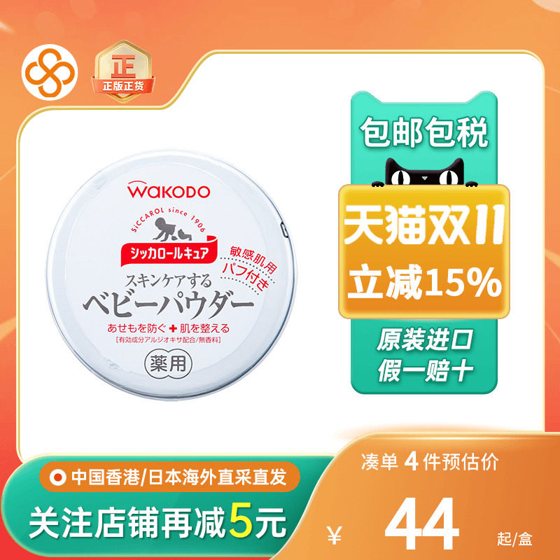 日本和光堂婴幼儿爽身粉痱子粉热痱粉干爽清凉止痒非泰国爽身粉