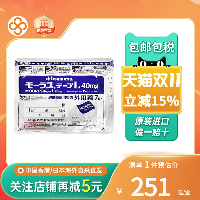 日本久光贴制药Hisamitsu膏药腰肩镇痛贴8包消炎止痛膏贴撒隆巴斯