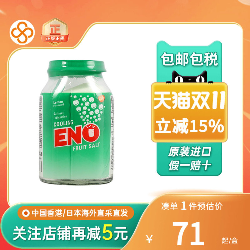 香港进口ENO以罗果子盐柠檬味成人儿童热气清热消化不良肠胃冲剂