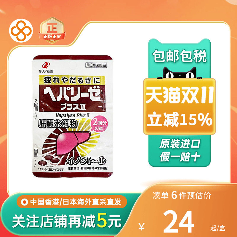 日本Zeria新药护肝药熬夜养肠胃肝脏水解物护肝解酒醒酒药养肝片