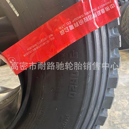 0朝阳轮胎00R201.200911001200425R0全钢丝载重卡车汽车轮胎CR926