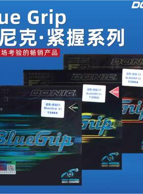乒乓球拍胶皮正品蓝色紧握C1 C2反胶套胶加硬S1S2粘性