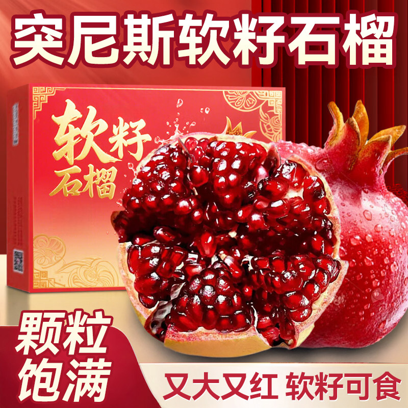 会理石榴突尼斯软籽石榴新鲜当季现摘农家自种红籽石榴