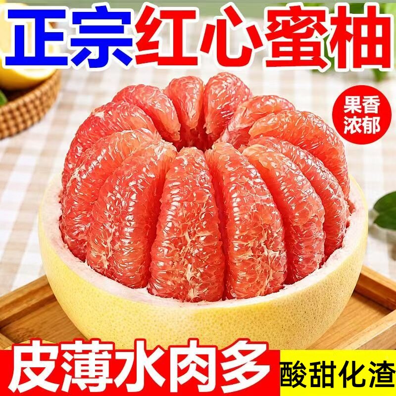 【直播专属】红心柚子新鲜水果酸甜多汁老树红肉柚子爆汁孕妇水果